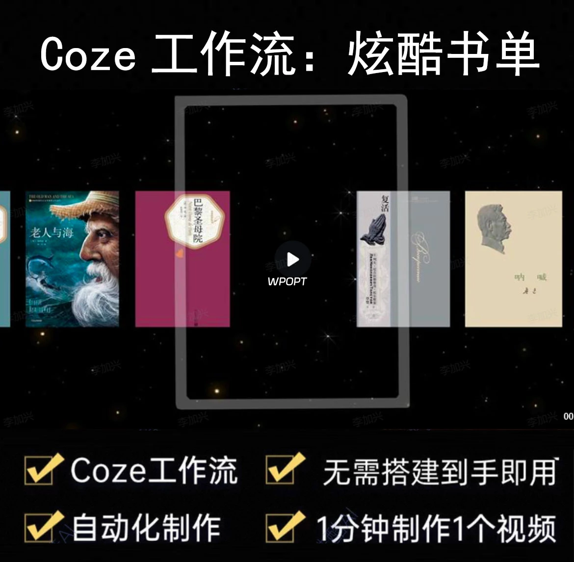 Coze工作流介绍：S1 “炫酷书单”全自动视频工厂