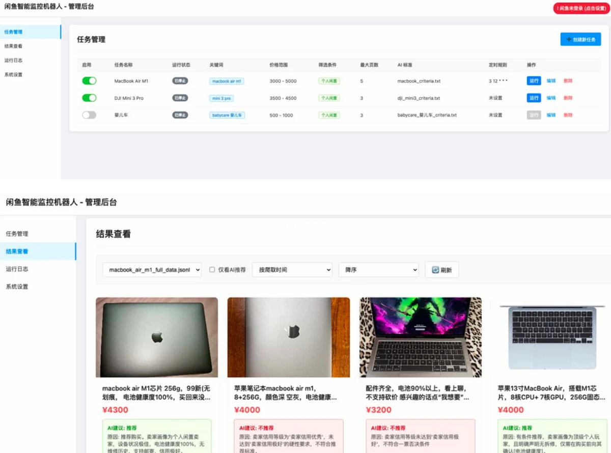 闲鱼购买任务监控系统，闲鱼智能监控机器人