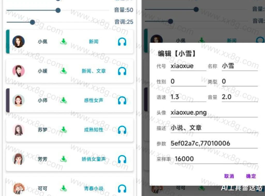 安卓MultiTTS 发音增强工具v1.8.1