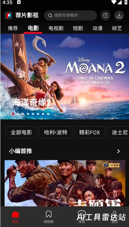 免费追剧看电影荐片最新版本2025追剧软件