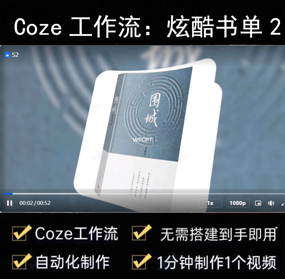 coze工作流：炫酷书单2视频