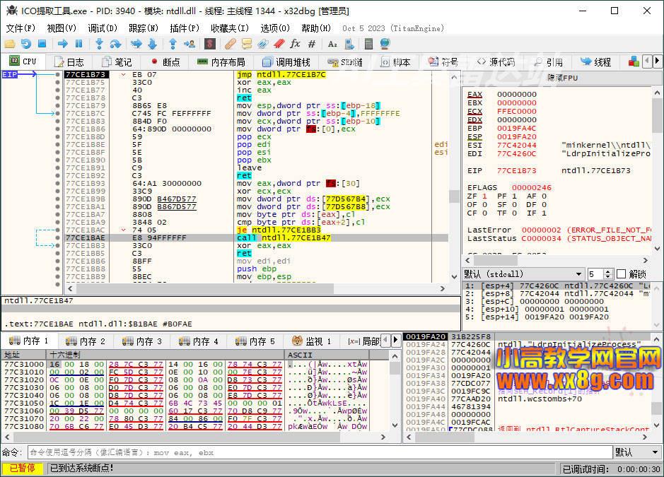 x64dbg调试工具v20250819绿色增强版插图