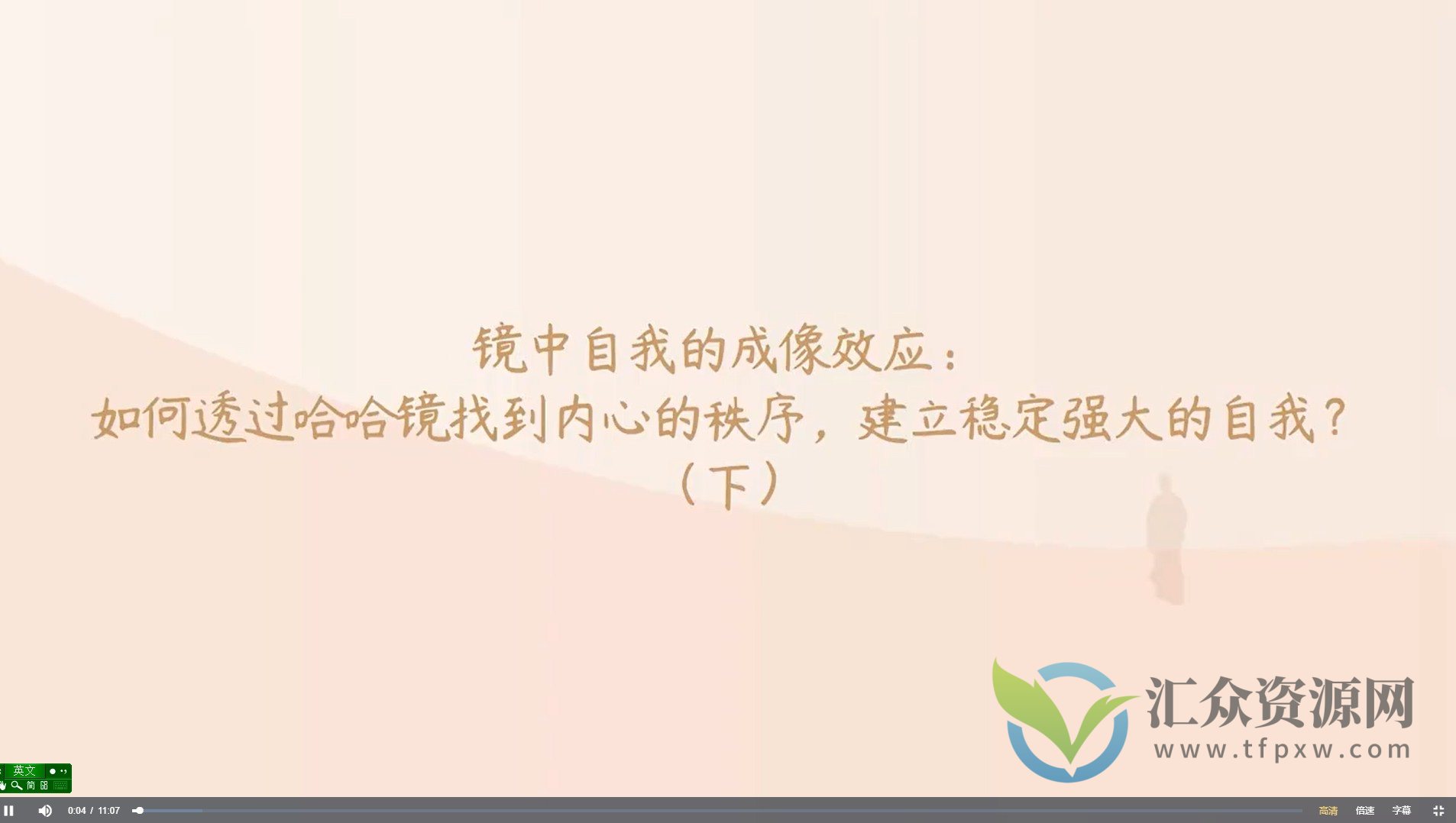 「虹书房」之自我关系课（17节）
