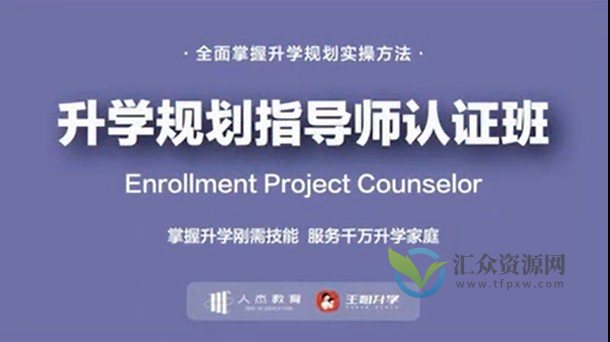 升学规划指导师【国家EPC认证班】黄埔3期