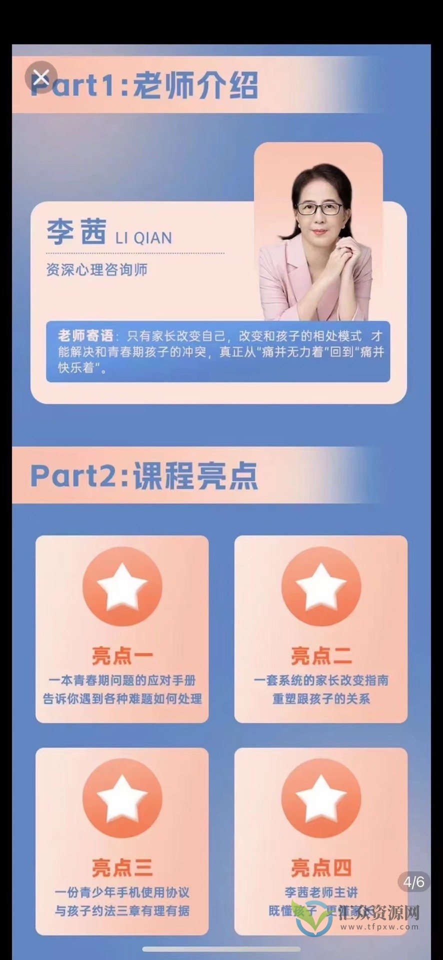 李茜《应对青春期的挑战》在线视频课