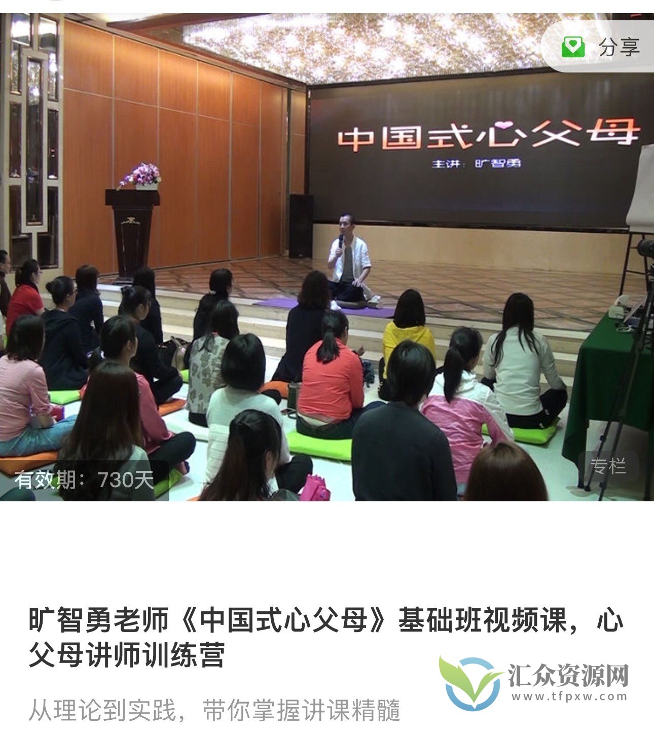 旷智勇老师《中国式心父母》基础班视频课，心父母讲师训练营