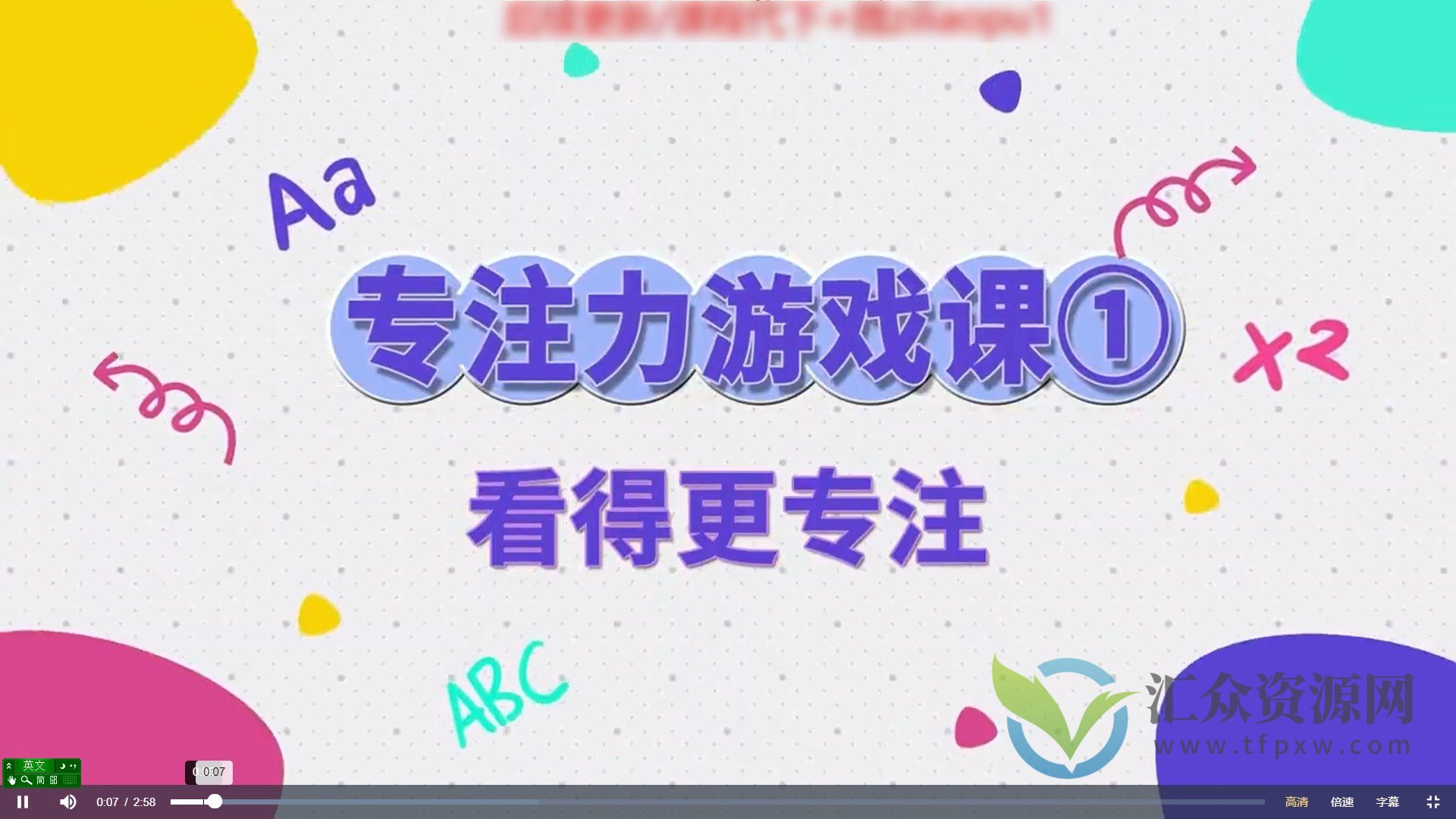 1-阳子老师-早教游戏课14节