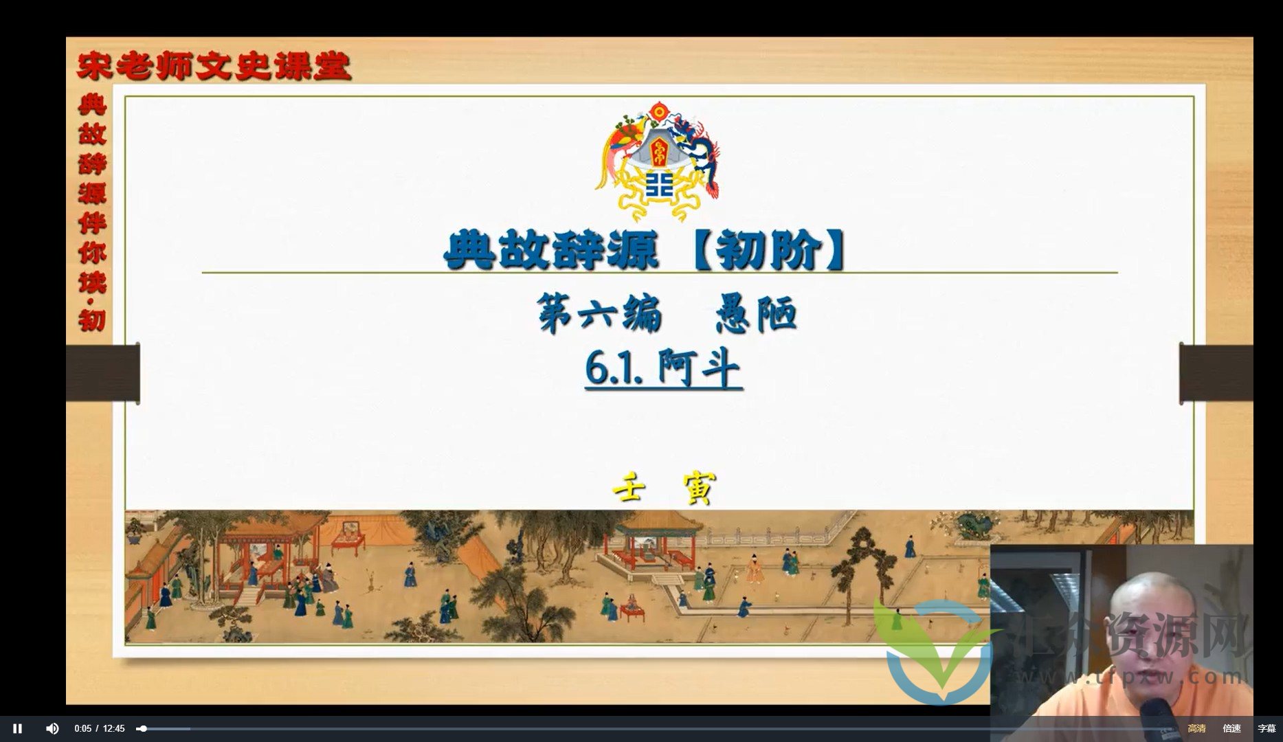 【典故辞源版你读】北大宋老师  初阶语文 （初阶）