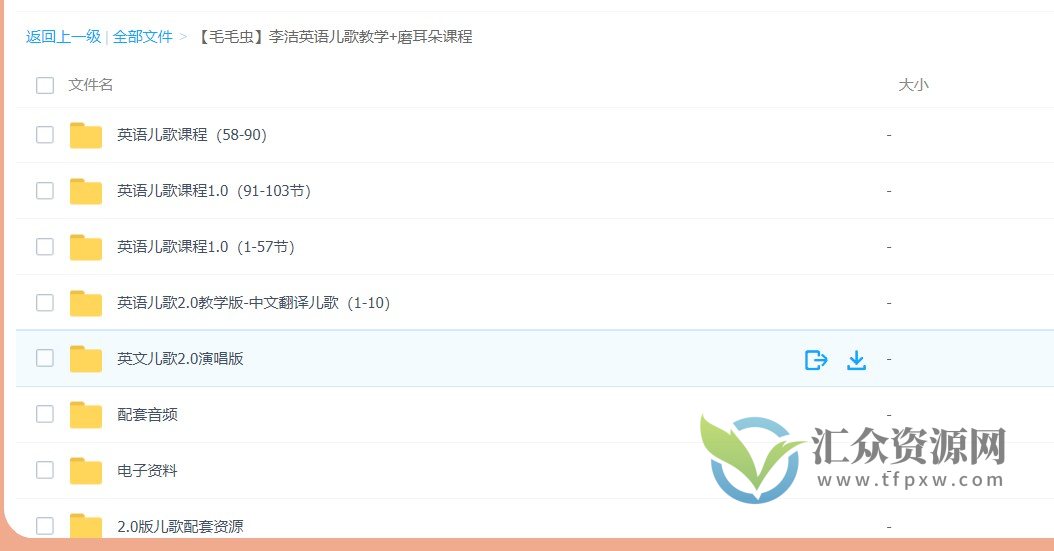 【毛毛虫】李洁英语儿歌教学+磨耳朵课程