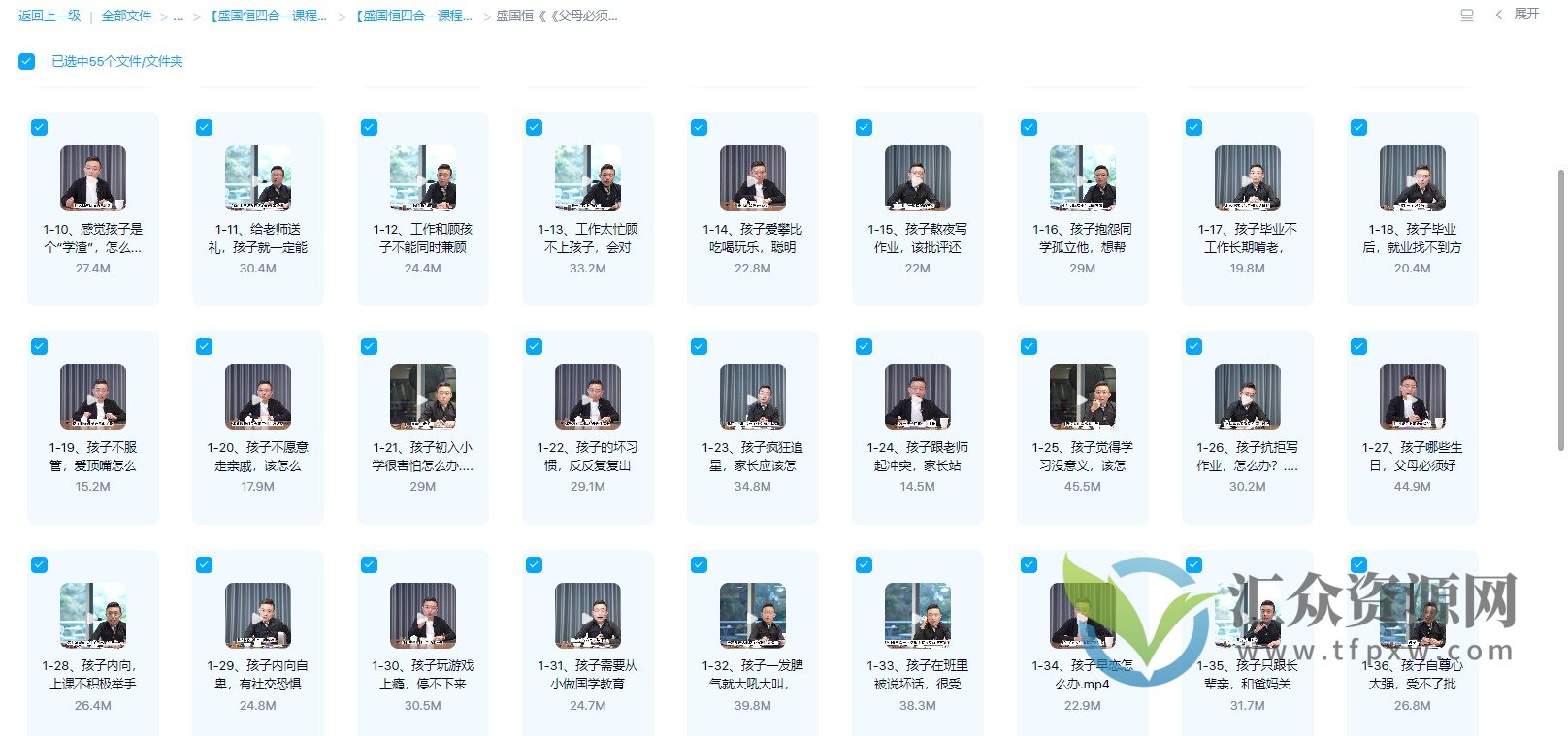盛国恒《《父母必须知道的55个孩子教育问题》 在线视频课A