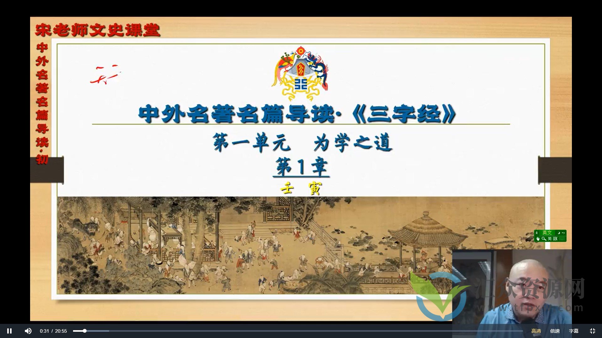 【中外名著名篇导读】北大宋老师 （初阶）