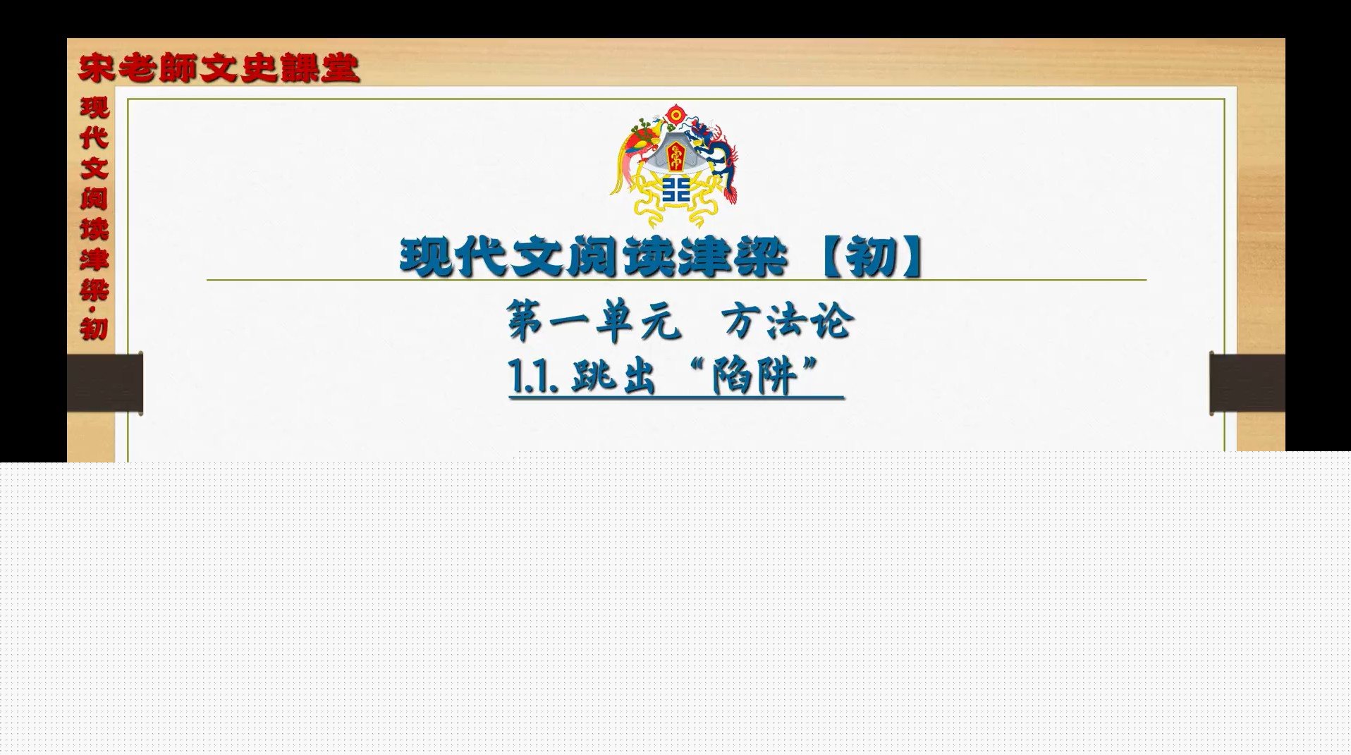 【现代文阅读津梁】初阶语文8合1全能营 • 现代文阅读津梁（初阶）