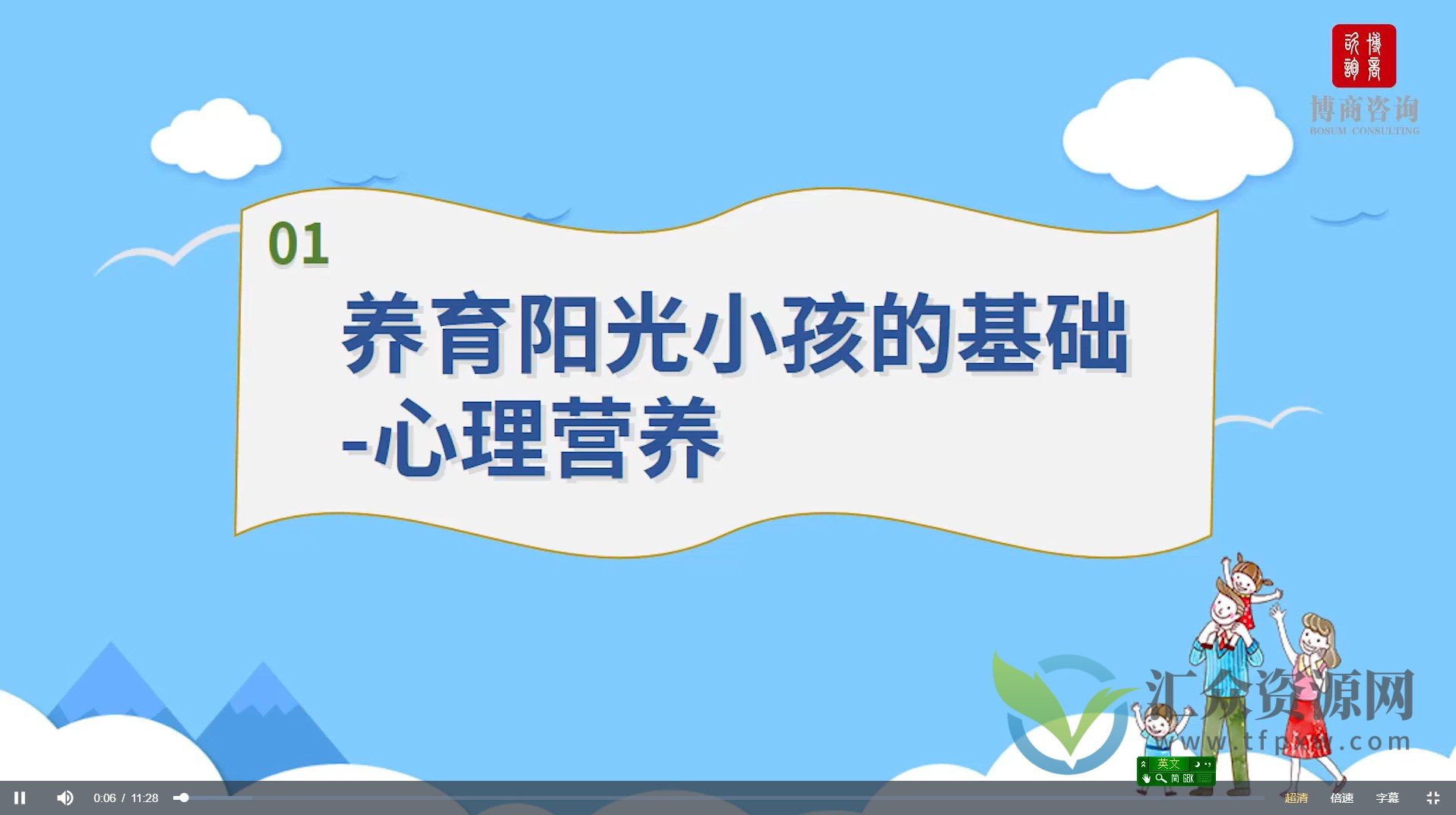 【博商咨询 萨提亚亲子咨询师赵焱老师】阳光小孩养育宝典