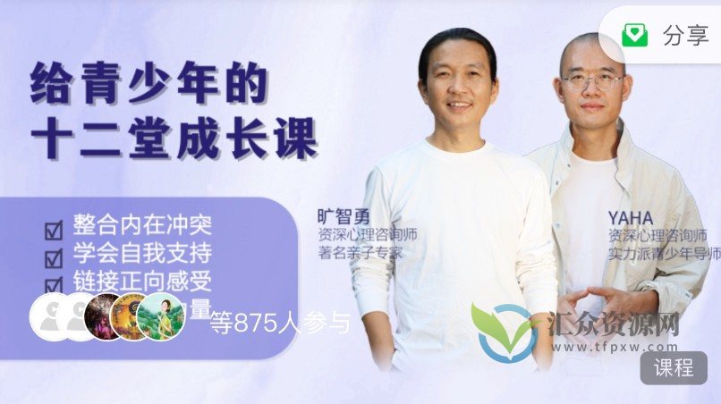旷智勇+YAHA 给青少年的十二堂 自我成长线上课