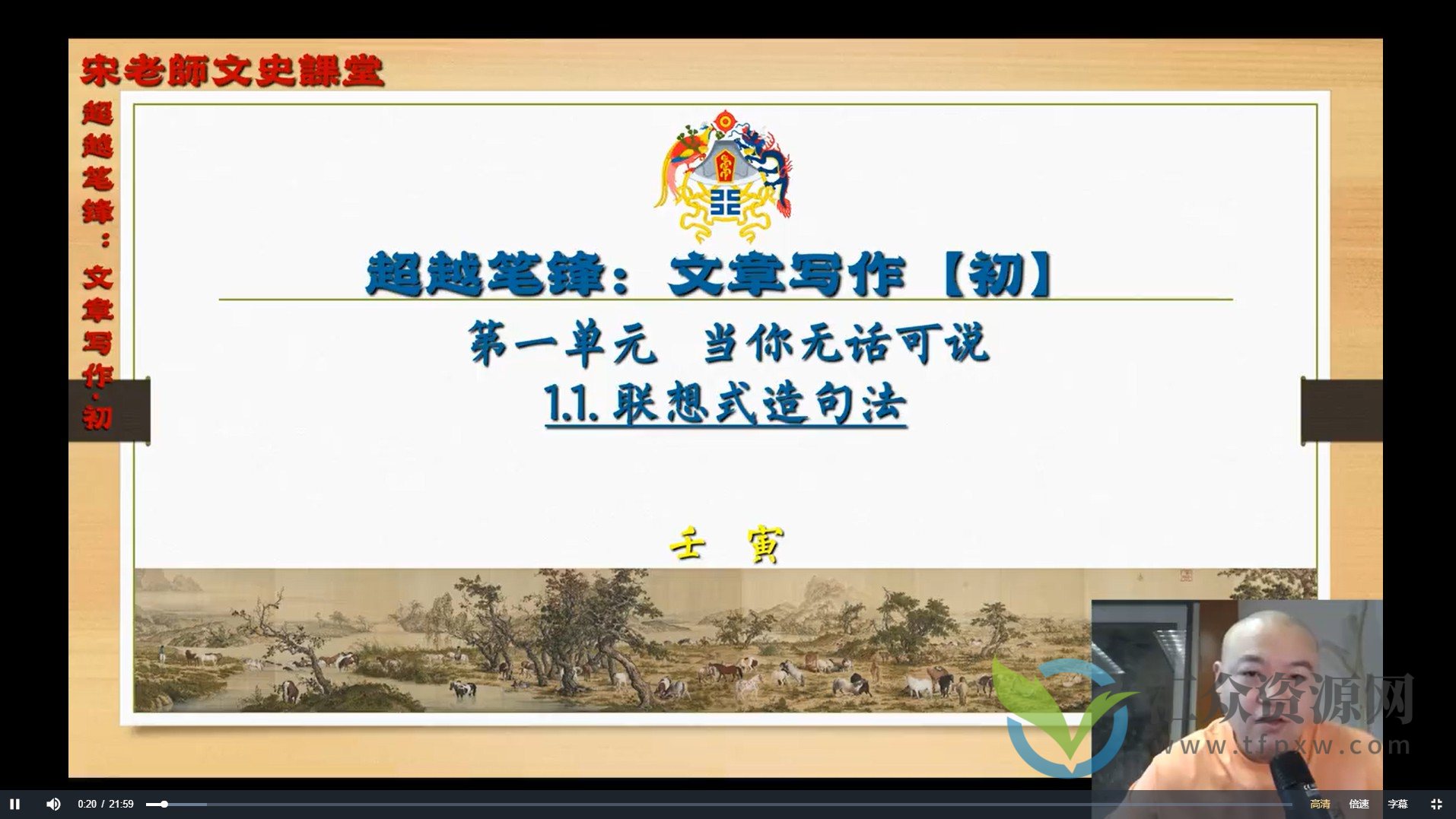 【文章写作课】北大宋老师 （初阶）