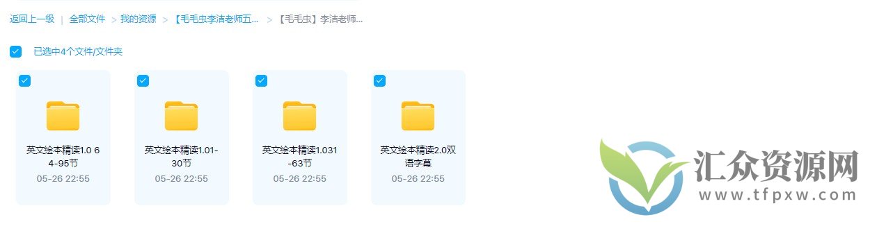 【毛毛虫】李洁老师英文绘本精讲课程