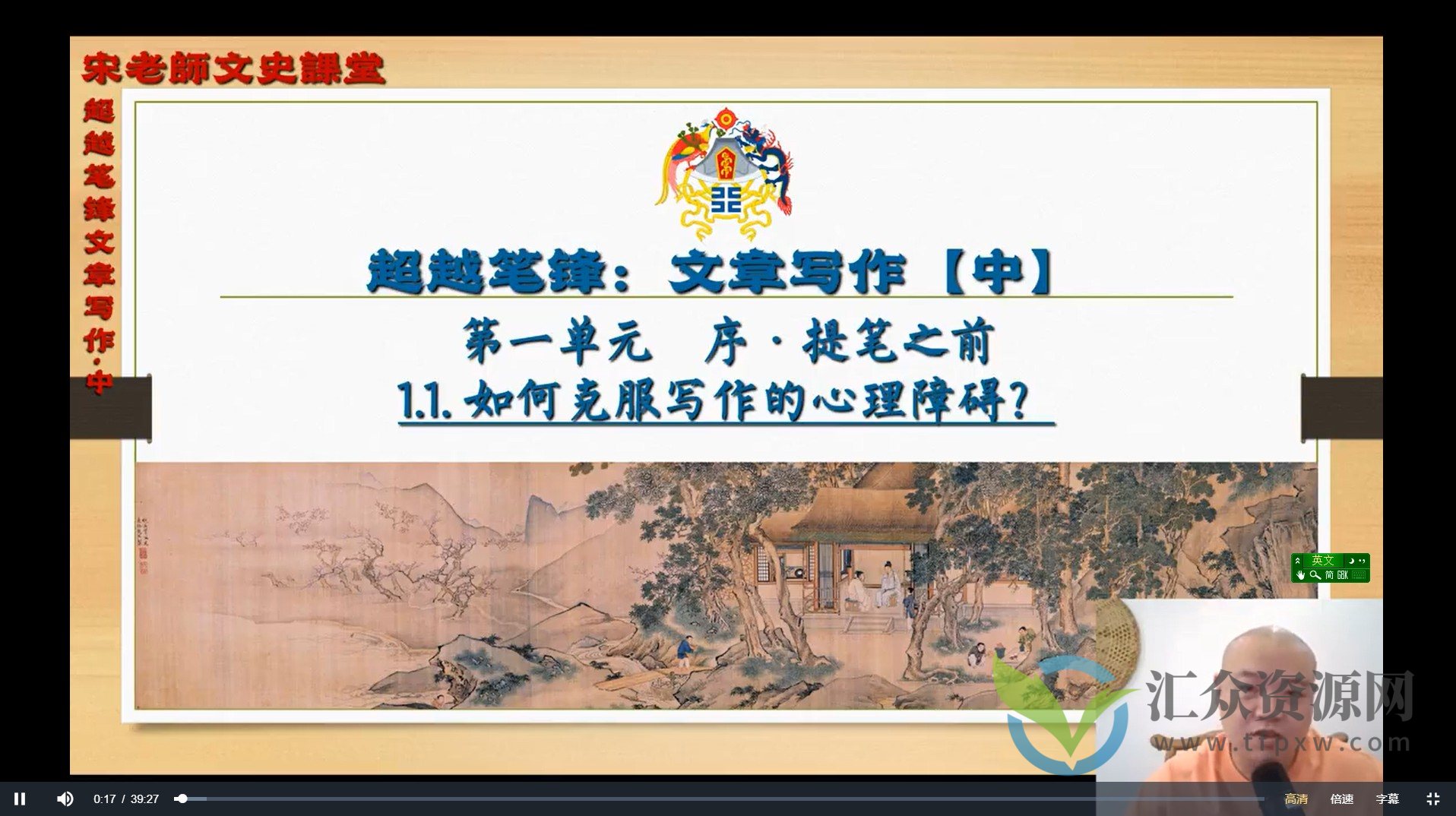【文章写作课】北大宋老师 （中阶）