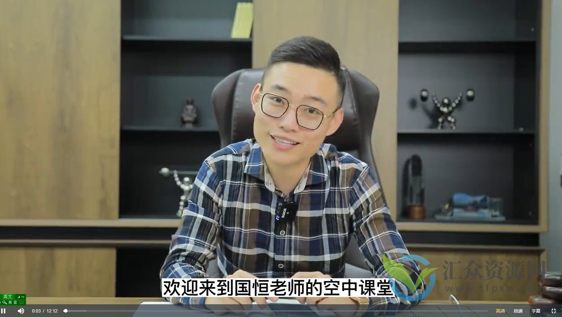 盛国恒《亲子关系与家庭教育》视频课，培养优秀自立的孩子