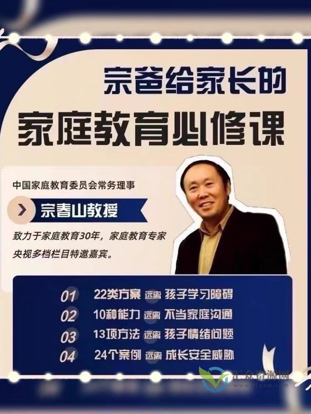 宗爸给家长的家庭教育课程 宗老师懂孩子更懂家长