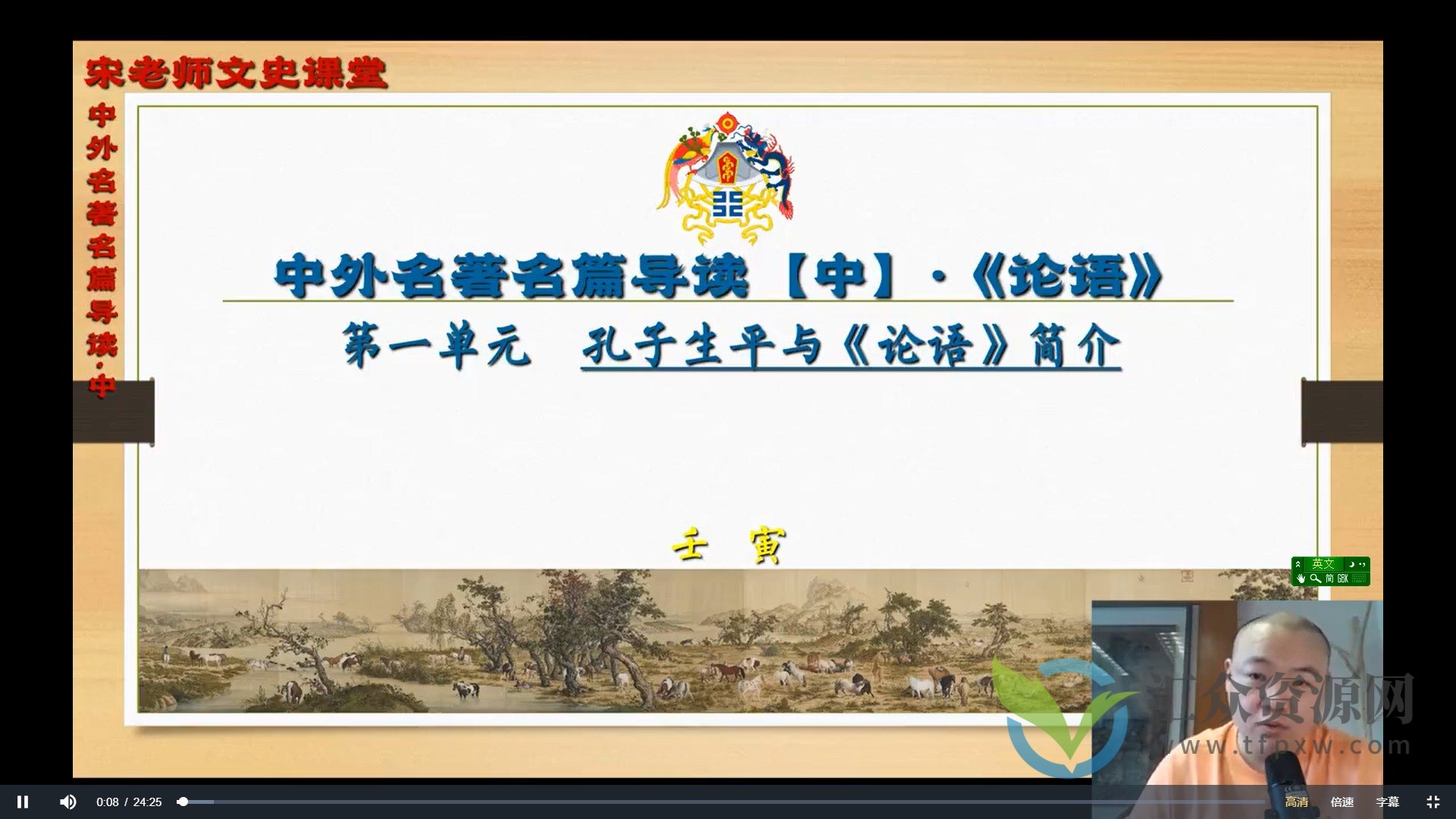 【中外名著名篇导读】北大宋老师 （中阶）