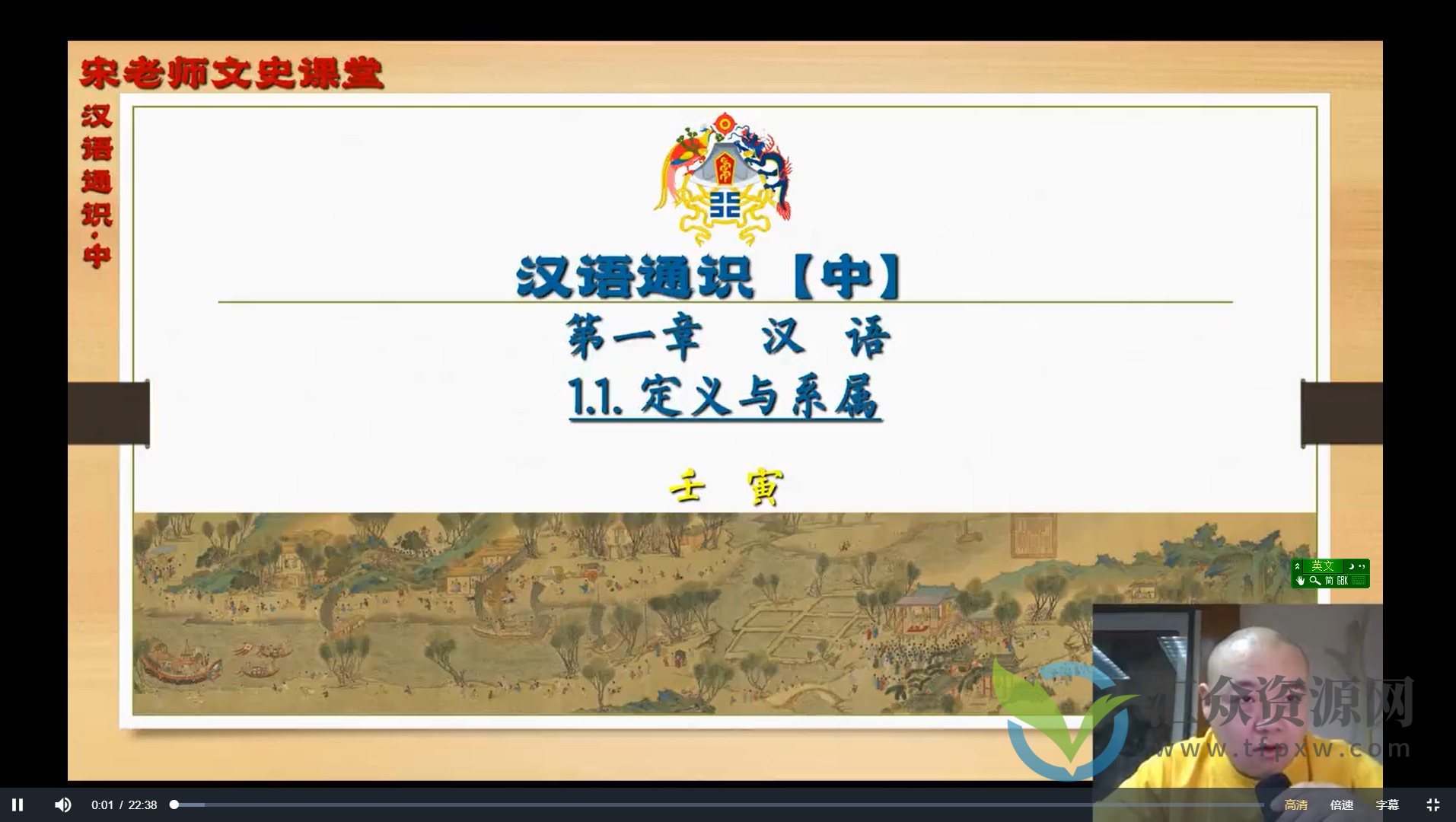 【汉语言基础】北大宋老师 （中阶）