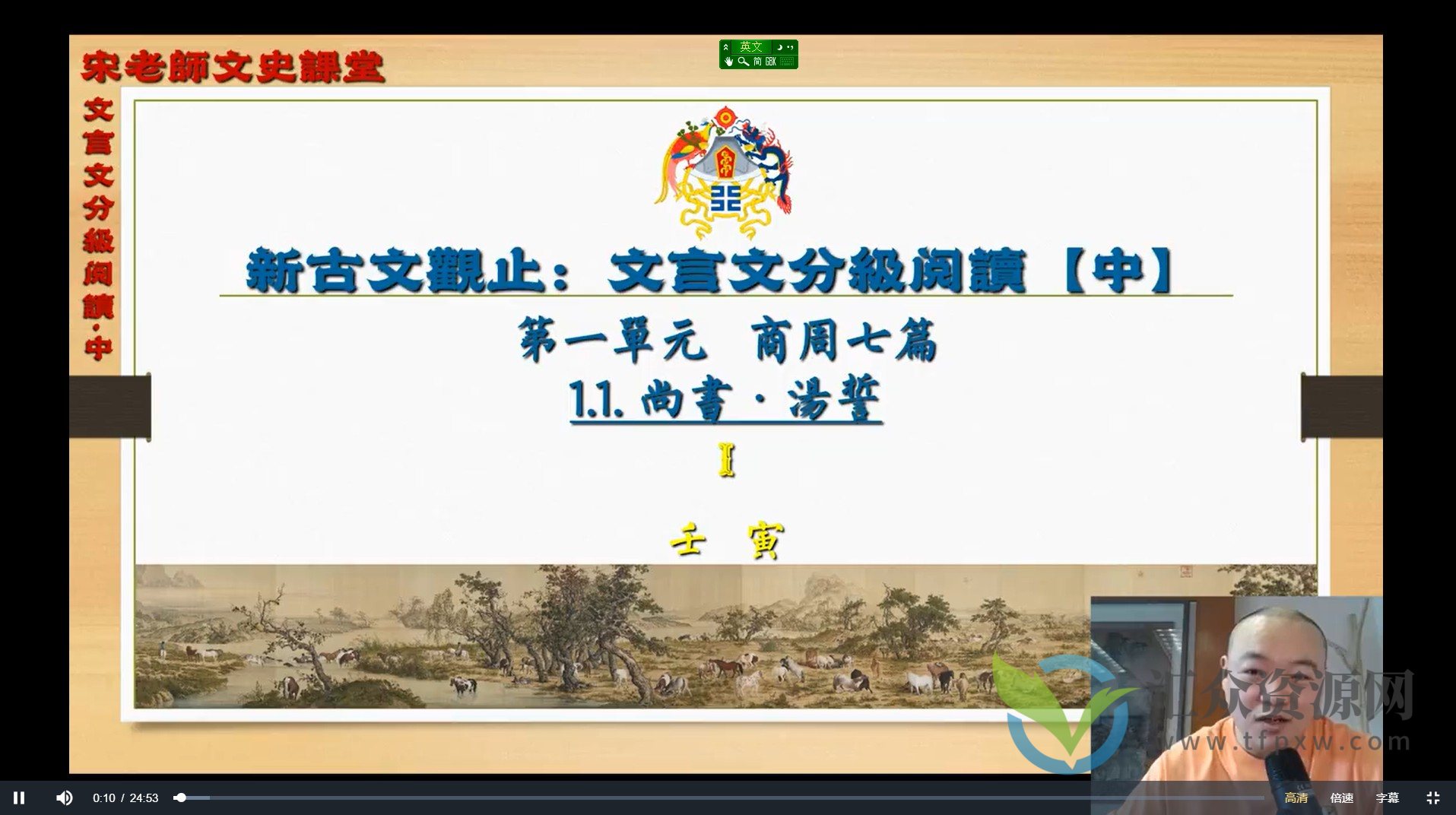【文言文分级阅读 新古文观止】北大宋老师  （中阶）