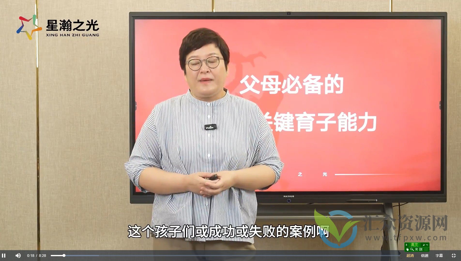 【星瀚之光】白瑞育子规划在线视频课