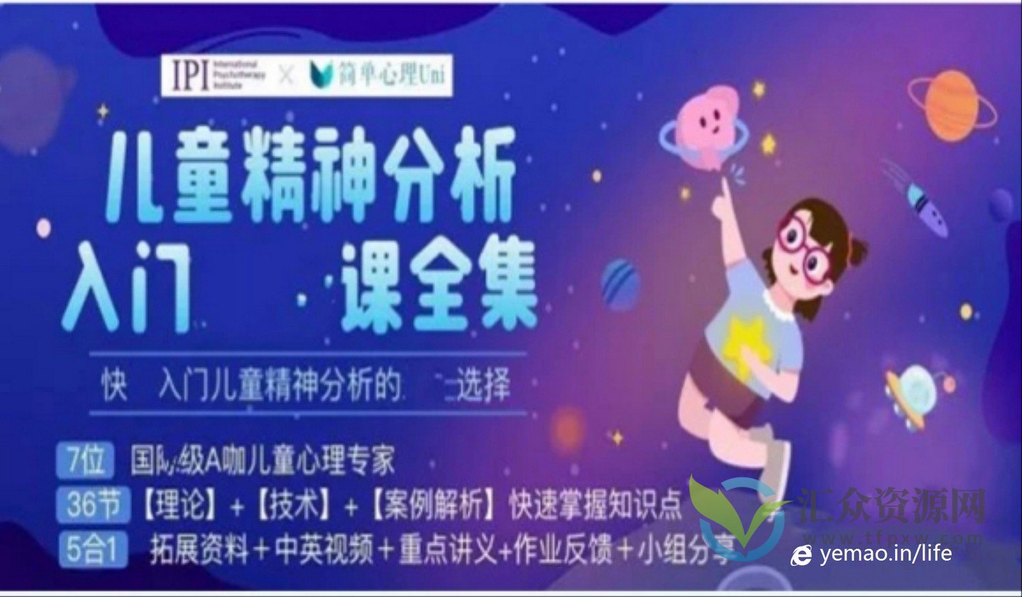 严和来发现儿童：儿童精神分析理论与应用