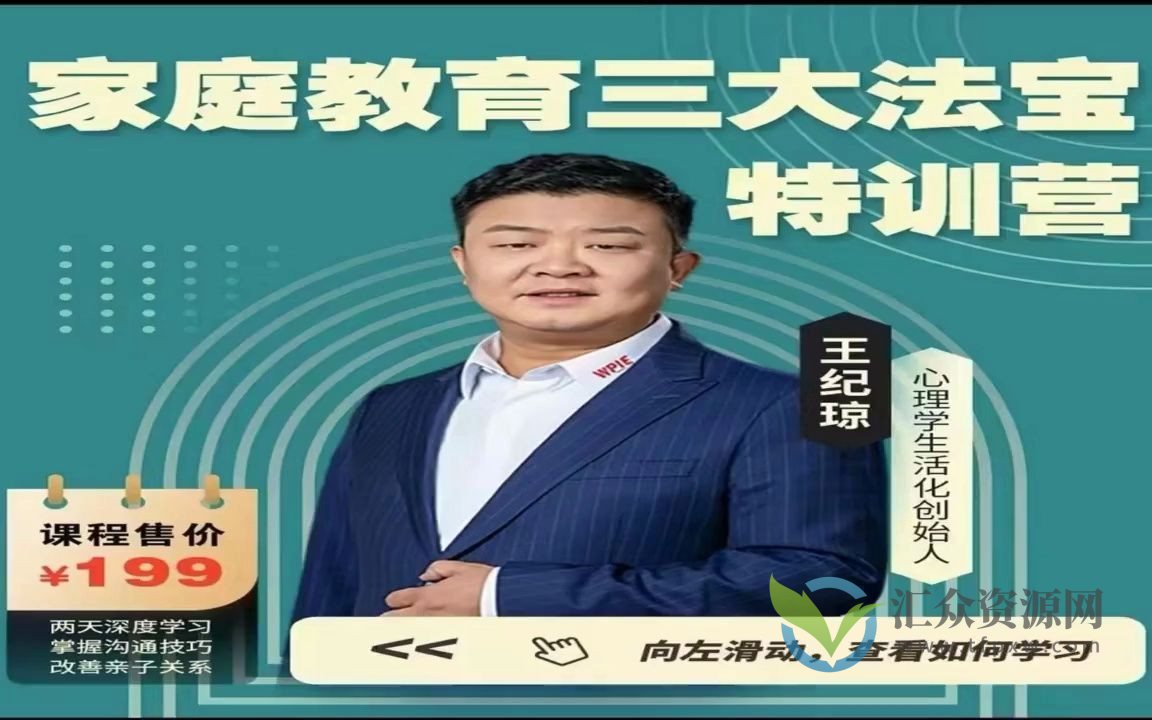 王纪琼《家庭教育三大法宝》特训营，两天深度学习 掌握沟通技巧 改善亲子关系插图
