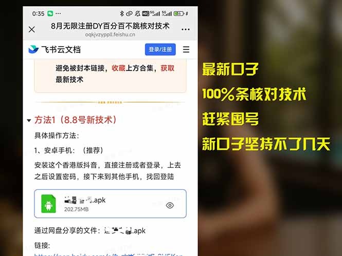 8月无限注册DY百分百不跳核对技术，新口子，缺抖音号的兄弟们抓紧囤起来
