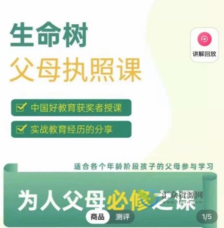 生命树父母执照课-为人父母必修课，激发孩子内驱力插图