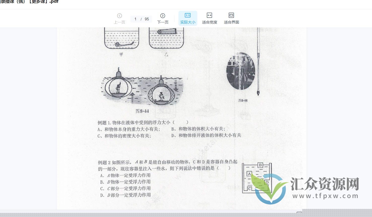 【李永乐】初二初三物理插图