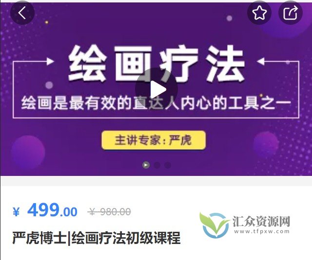 严虎老师-绘画疗法初级阶段课程插图