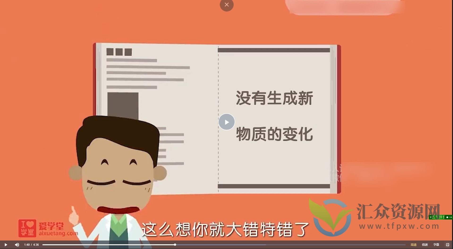 爱学堂初中化学课程插图1