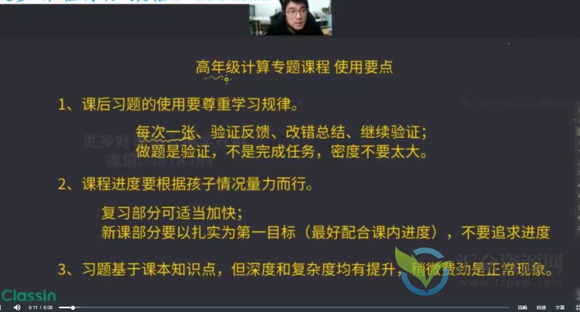 小学5-6年级计算专题二阶段（视频+资料全套）插图