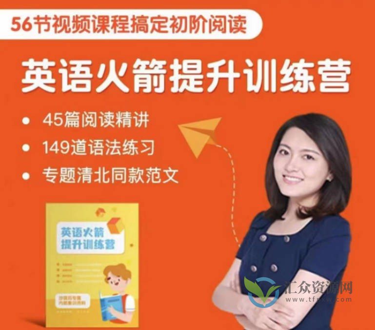 沙沙老师-英语初阶火箭提升训练营（主阅读）插图