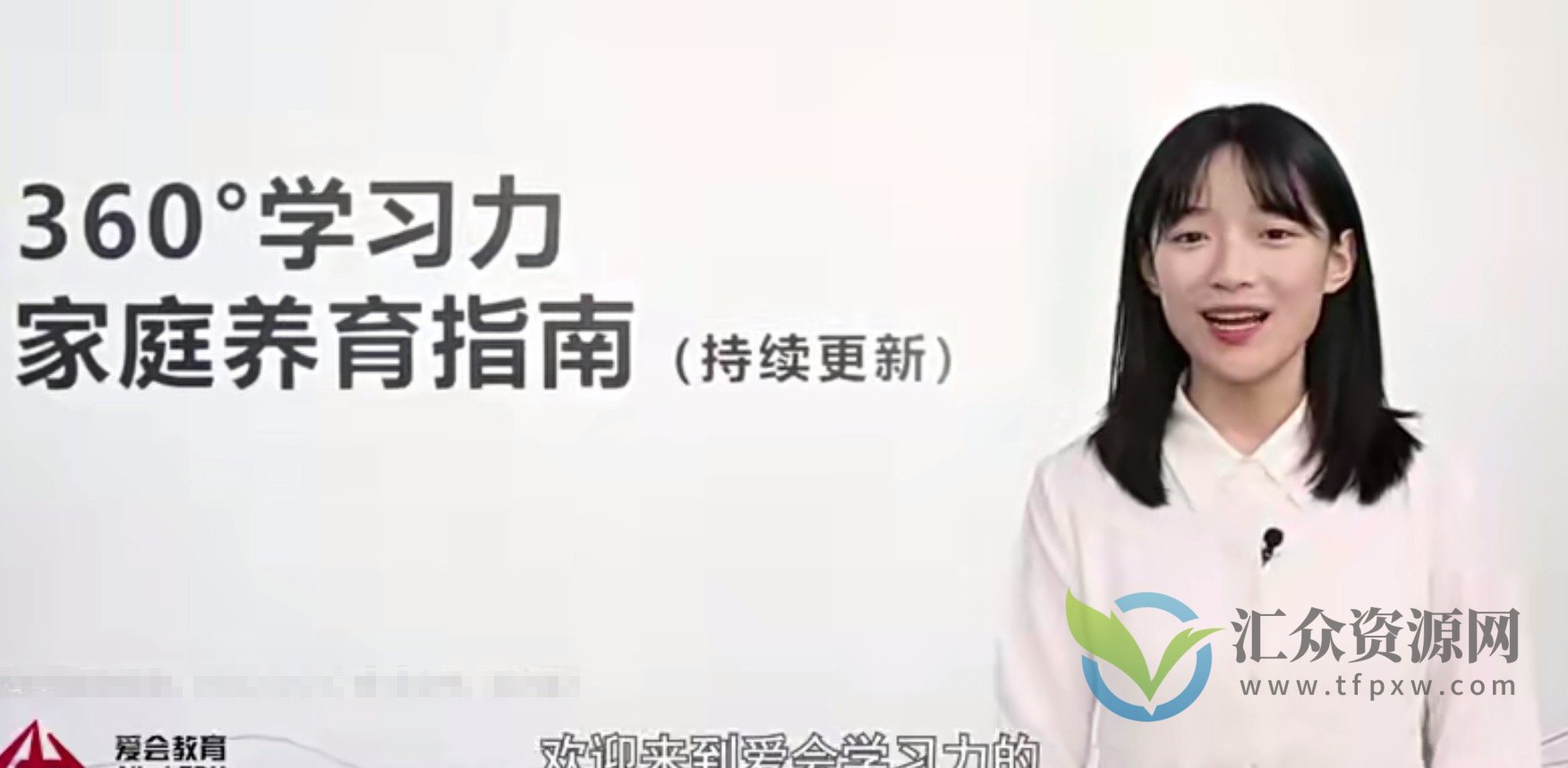 清北学霸家庭养育课（96课全+学霸工具包）插图1