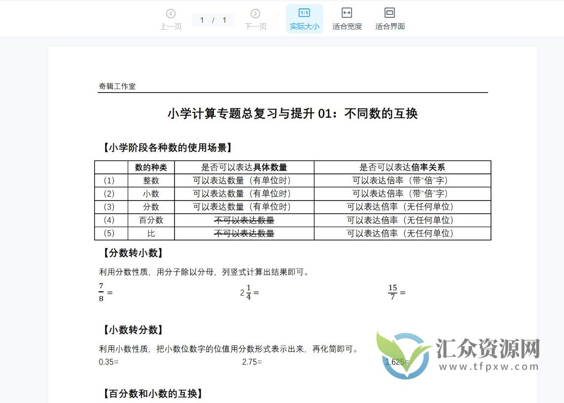 小学六年级计算专题训练题大全及答案 三阶段6年级复习提升（视频+习题+讲义+答案）插图1