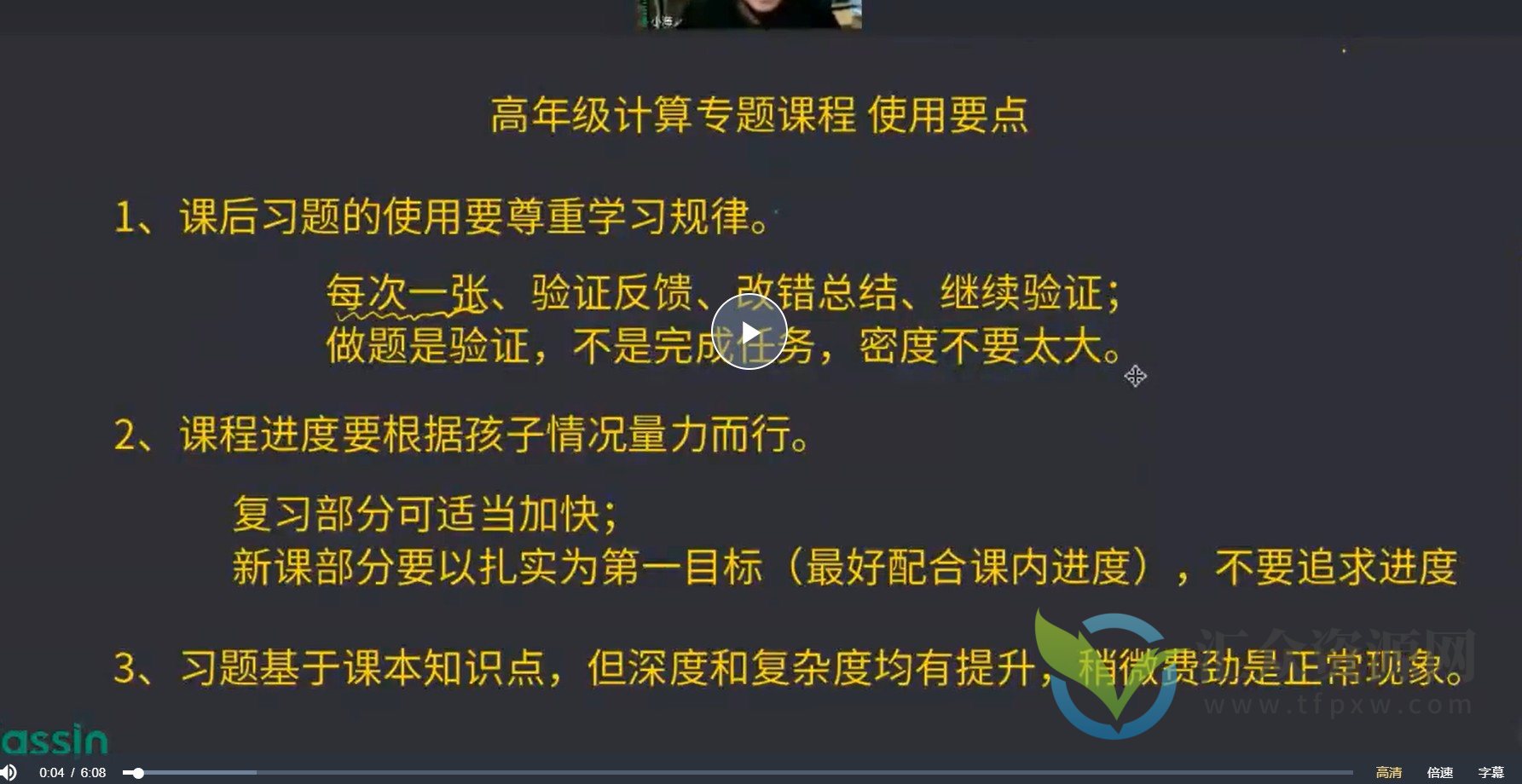 小学六年级计算专题训练题大全及答案 三阶段6年级复习提升（视频+习题+讲义+答案）插图