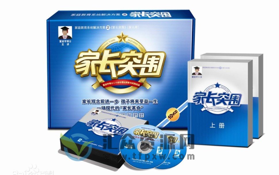 董进宇《家长突围》家长观念前进一步 孩子将来受益一生一场现代的“家长革命”插图