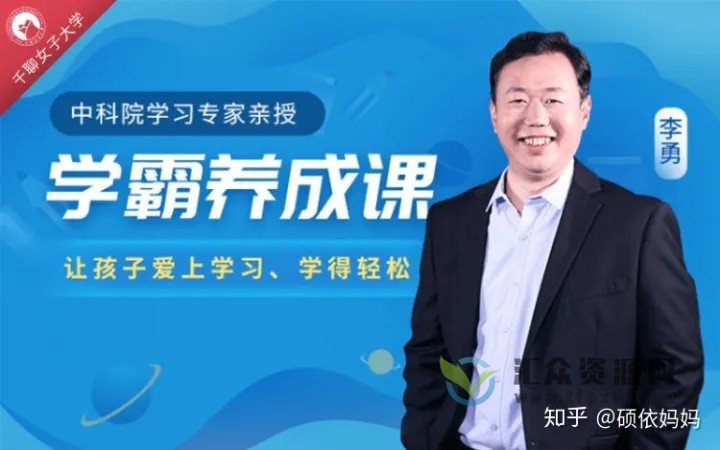 学霸养成课：抓住学习心理，让孩子爱上学习、学得轻松插图