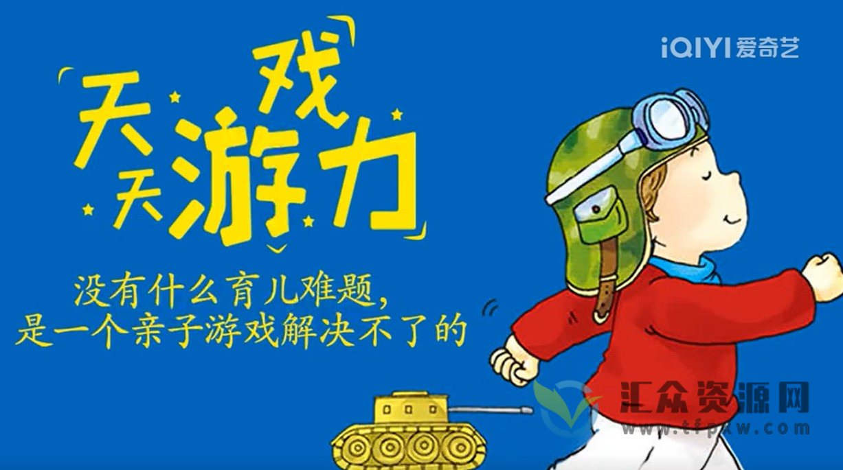 李岩《天天游戏力》插图