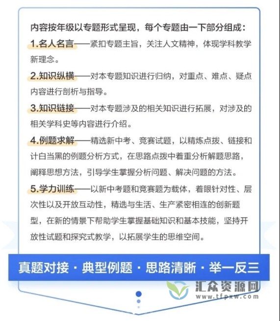 黄东坡《培优新方法》6大专题模块课程（视频+电子书）插图1