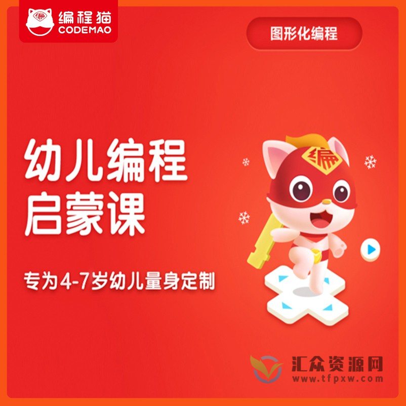 【编程猫】小火箭幼儿编程进阶课（4-7岁启蒙量身定制）插图