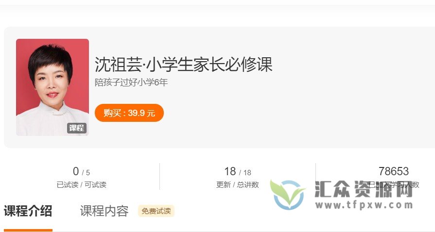 【得到大师课】李雪霓·家长必修课插图