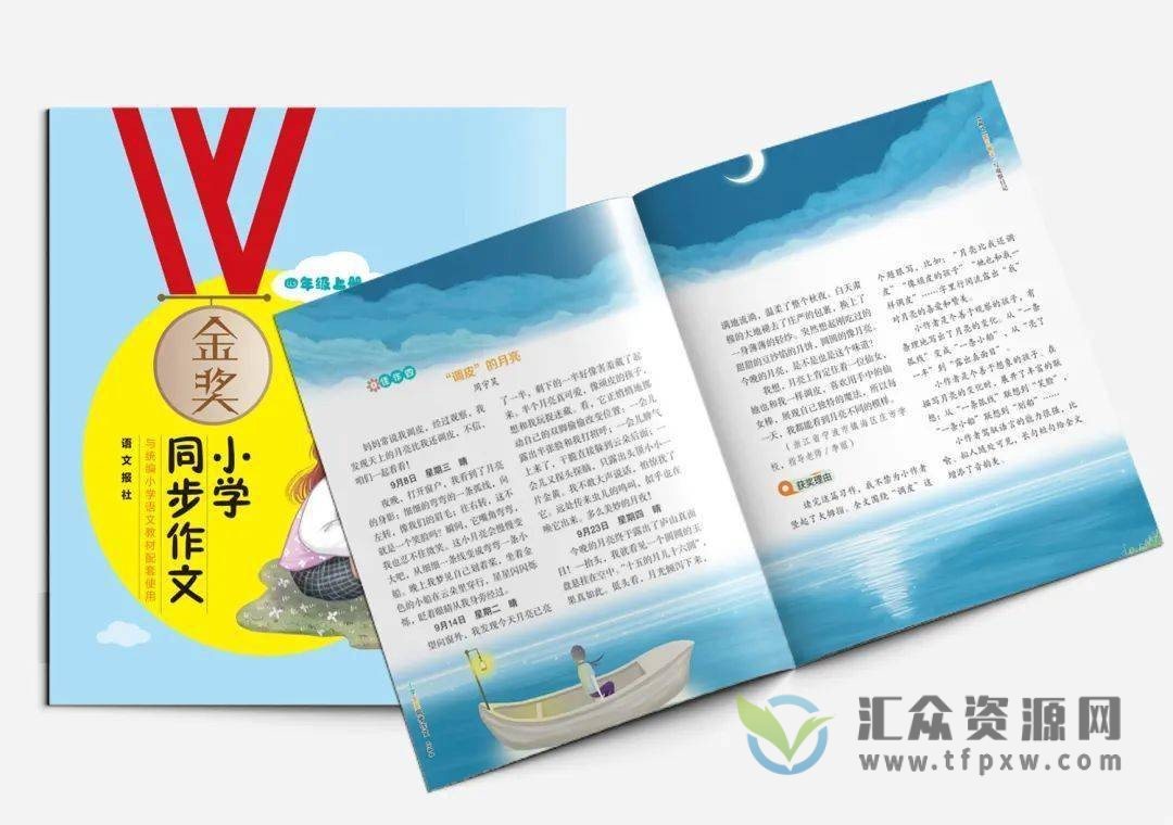 小学同步作文点睛课程（3-6年级）插图