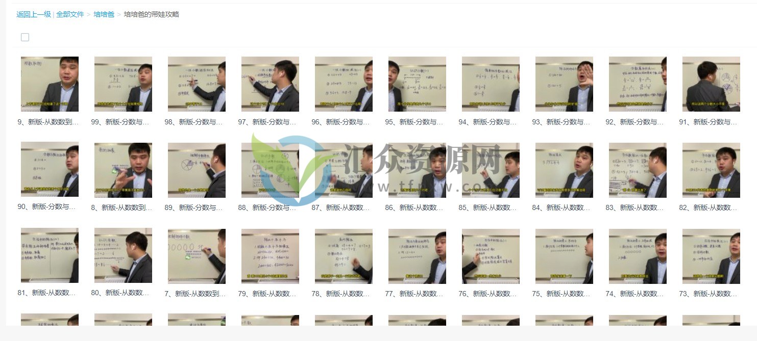 培培爸的带娃攻略－培培爸数学启蒙课 百度云下载插图
