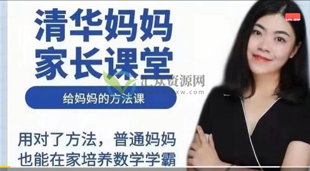 抖音博士晴妈-清华妈妈家长课堂数学启蒙课（适合孩子2岁到1年级的家长）插图