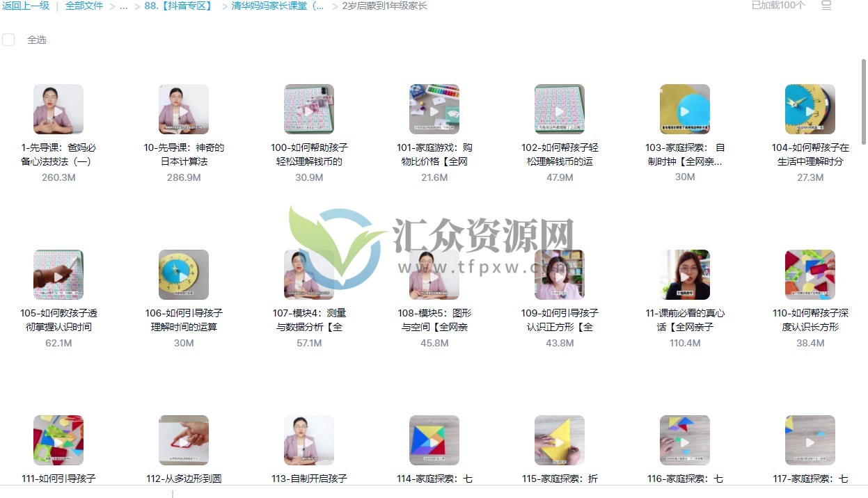 抖音博士晴妈-清华妈妈家长课堂数学启蒙课（适合孩子2岁到1年级的家长）插图1