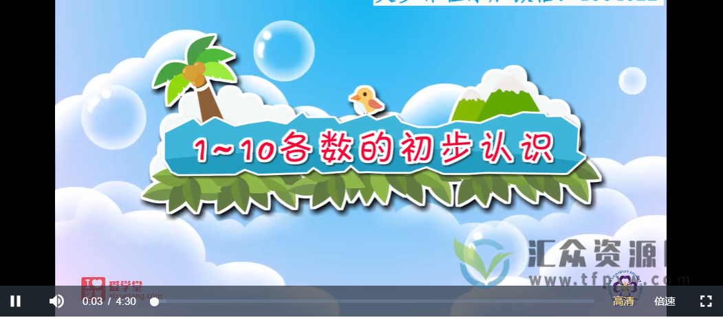 清华附小数学课（人教版）视频课程插图